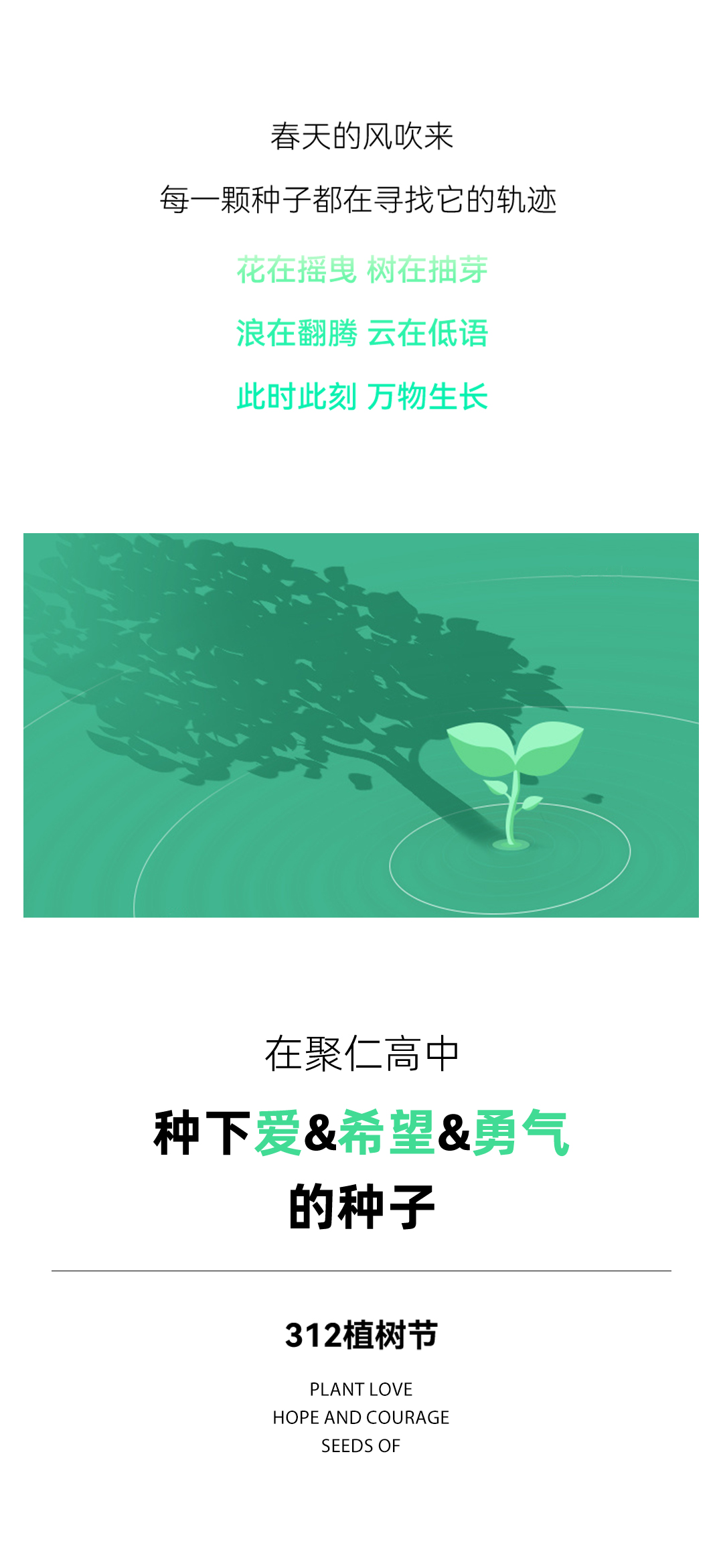 植树节公众号-xiang-拷贝_02