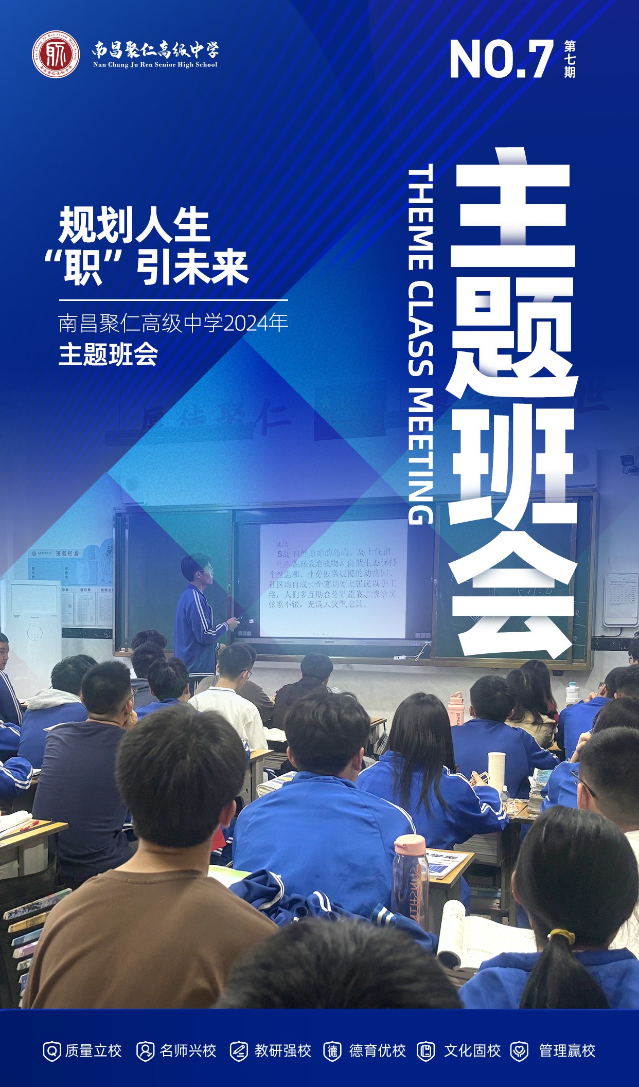 主题班会