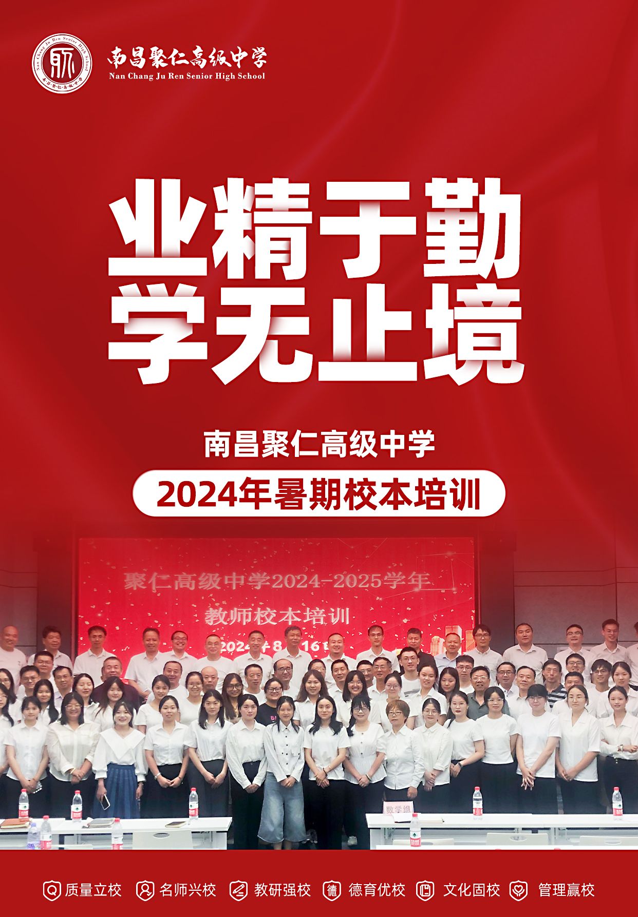 校本培训海报