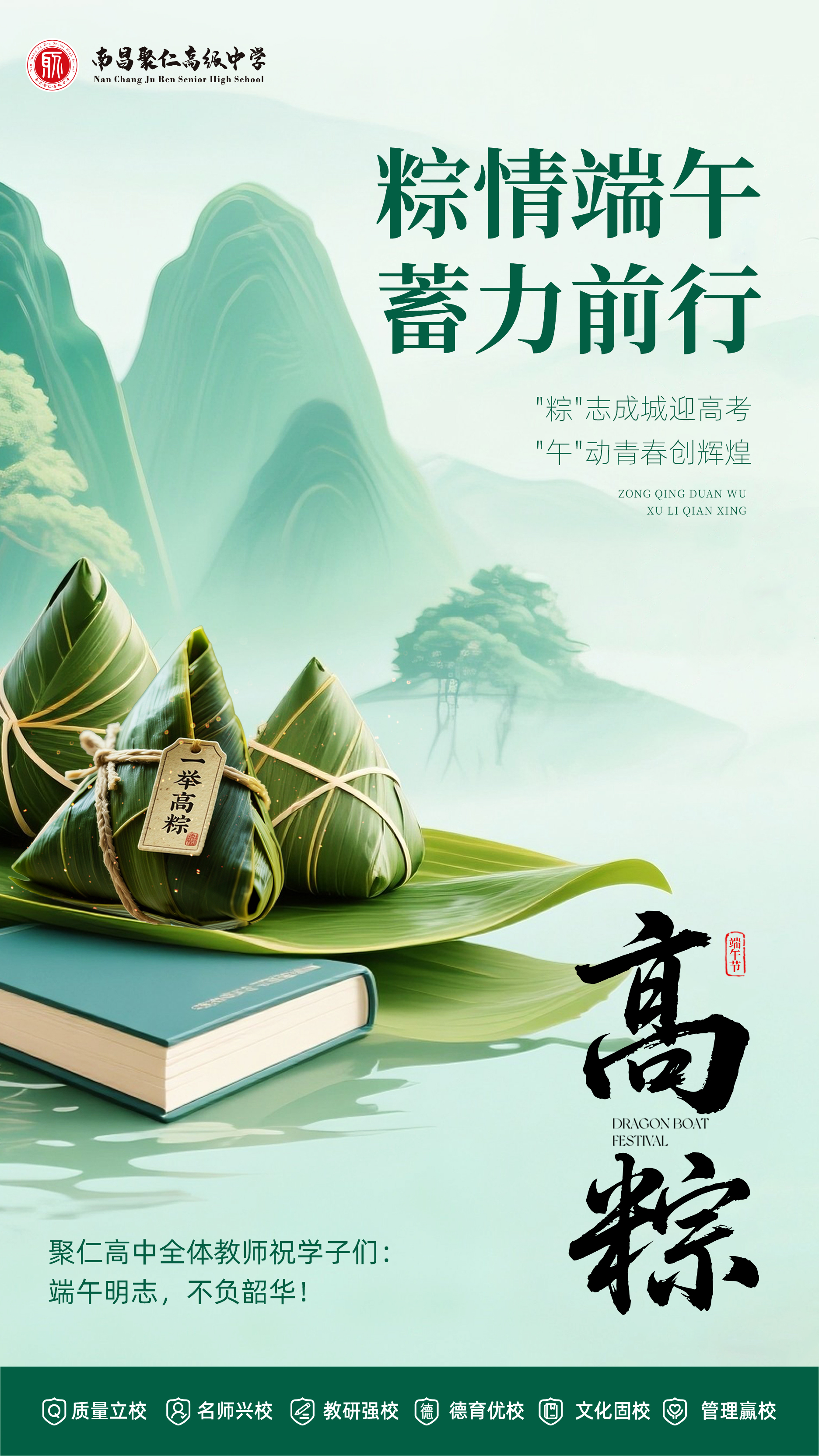 端午海报