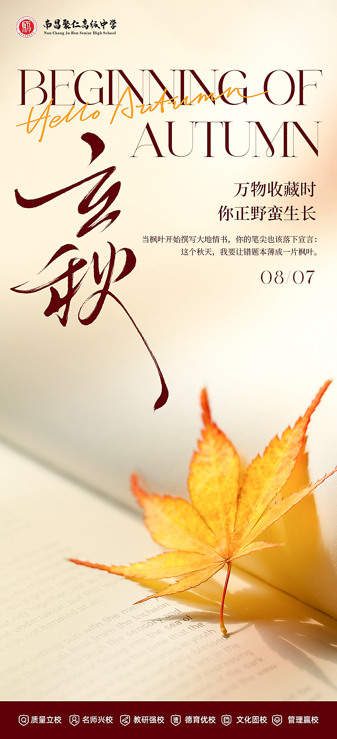 立秋秋分海报01