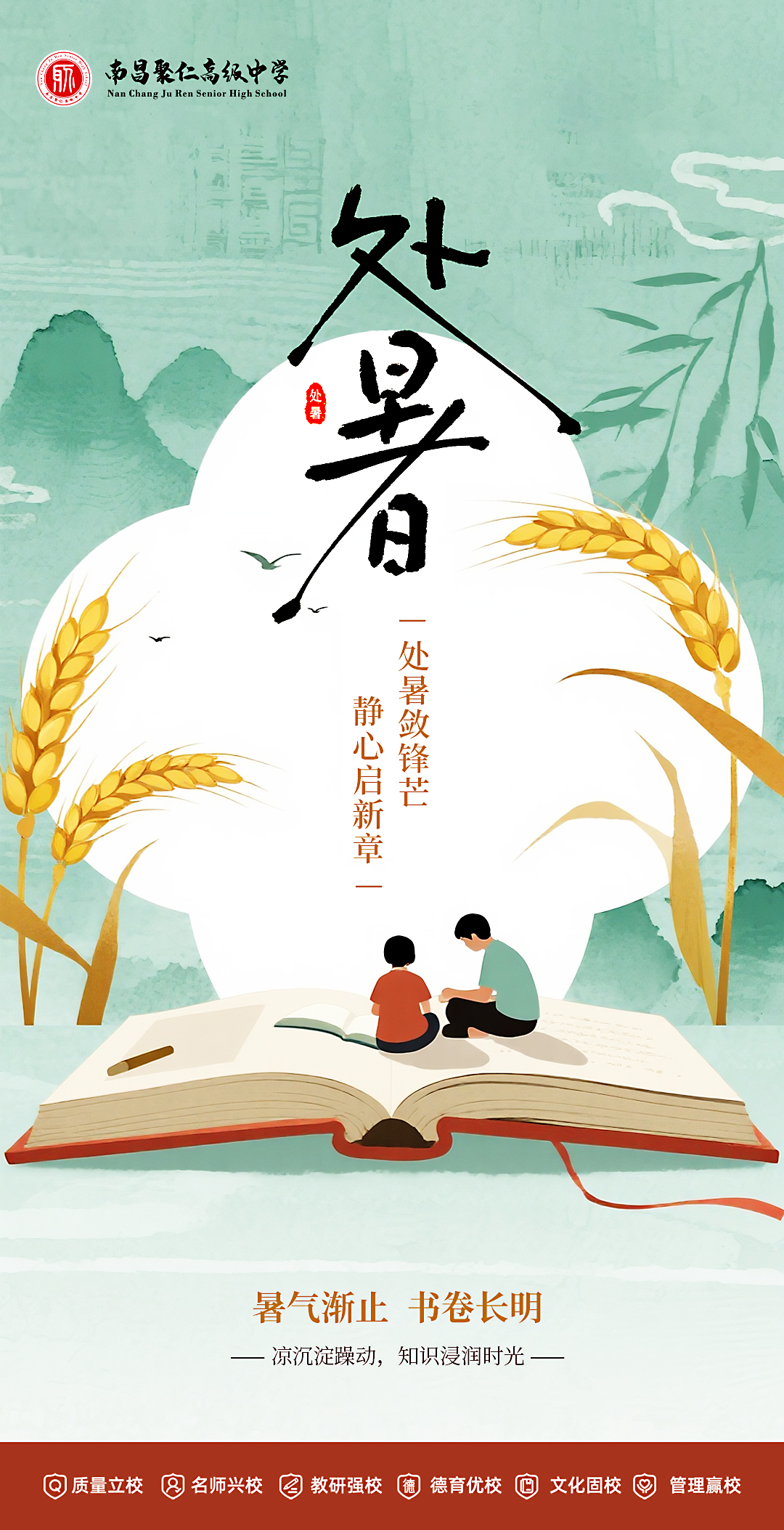 0823处暑海报01