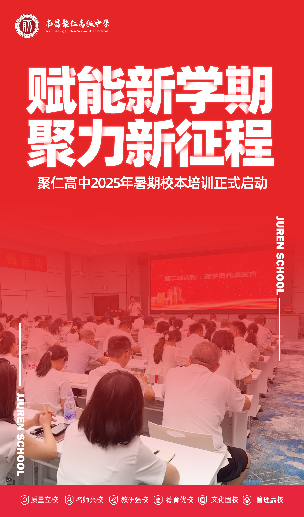 0821校本培训
