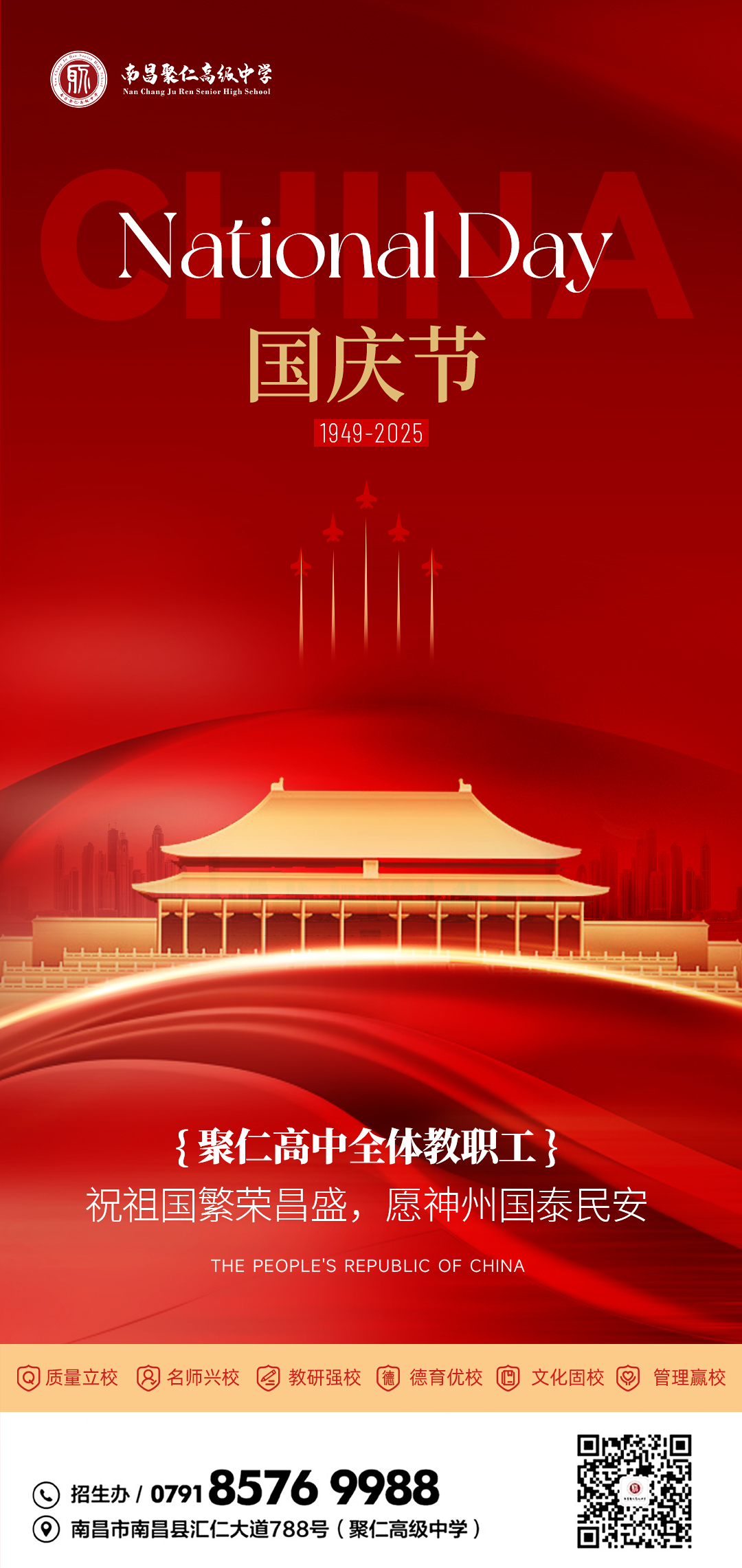 1001国庆节