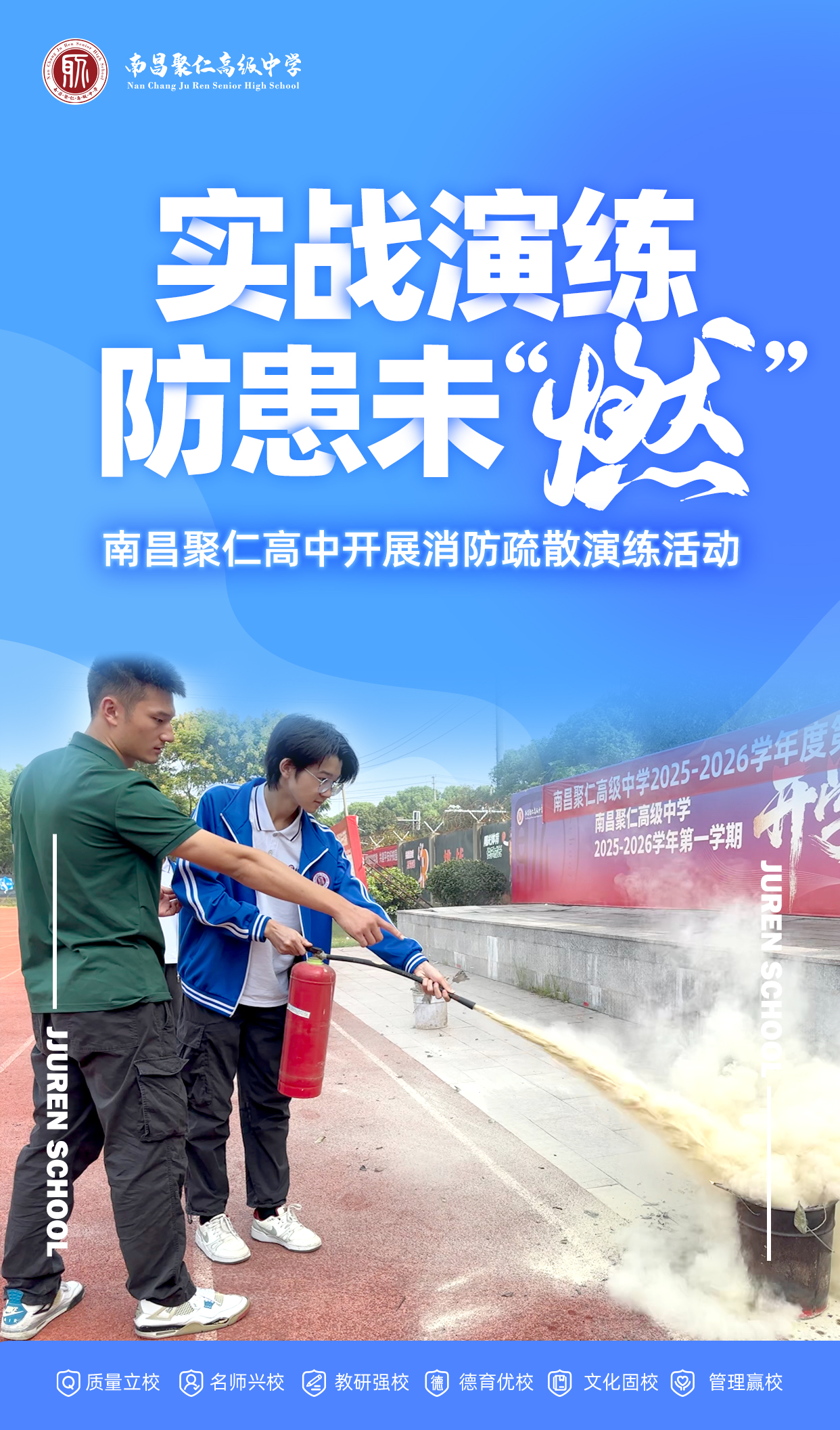1015消防演习