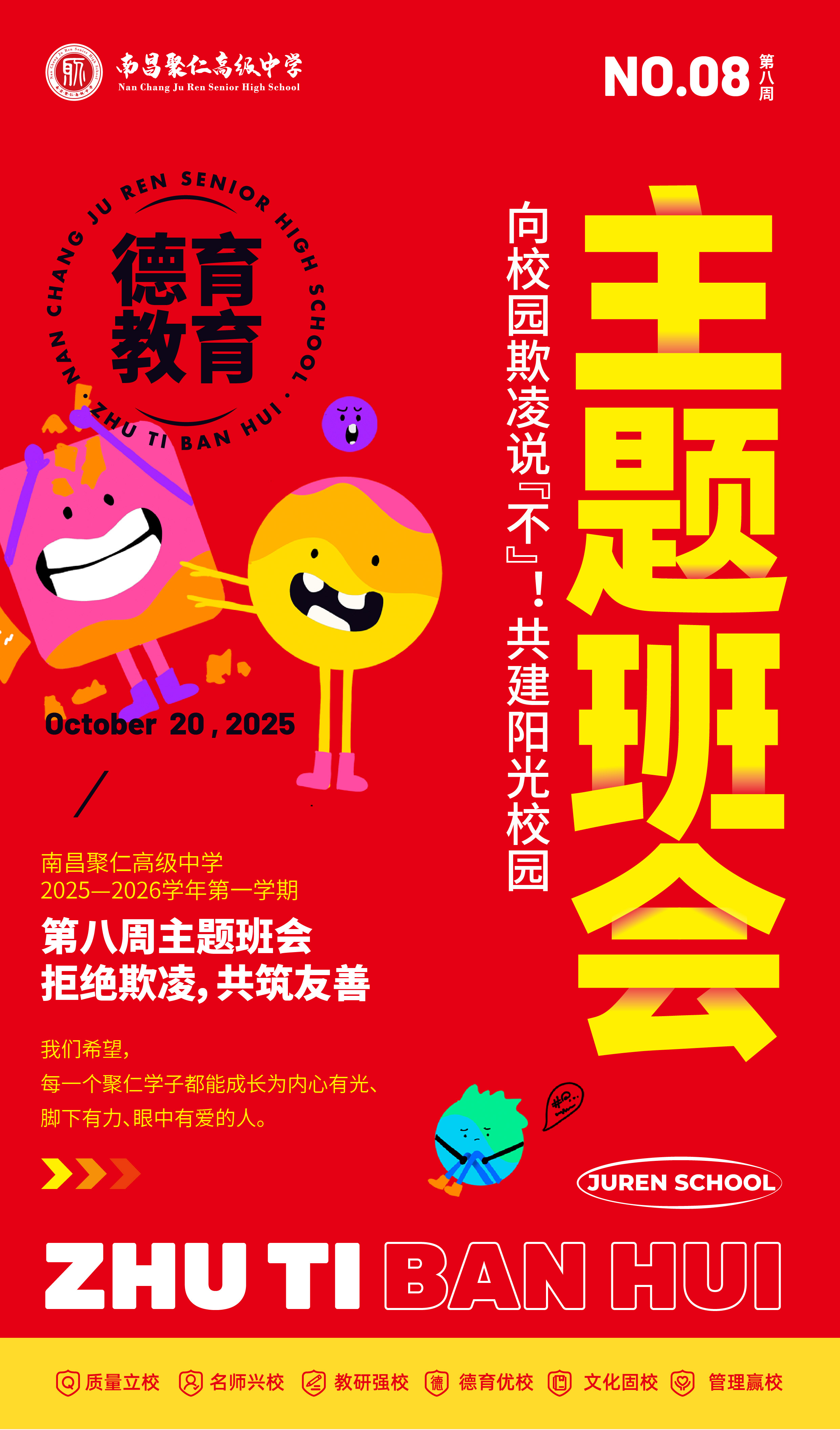 1020班会