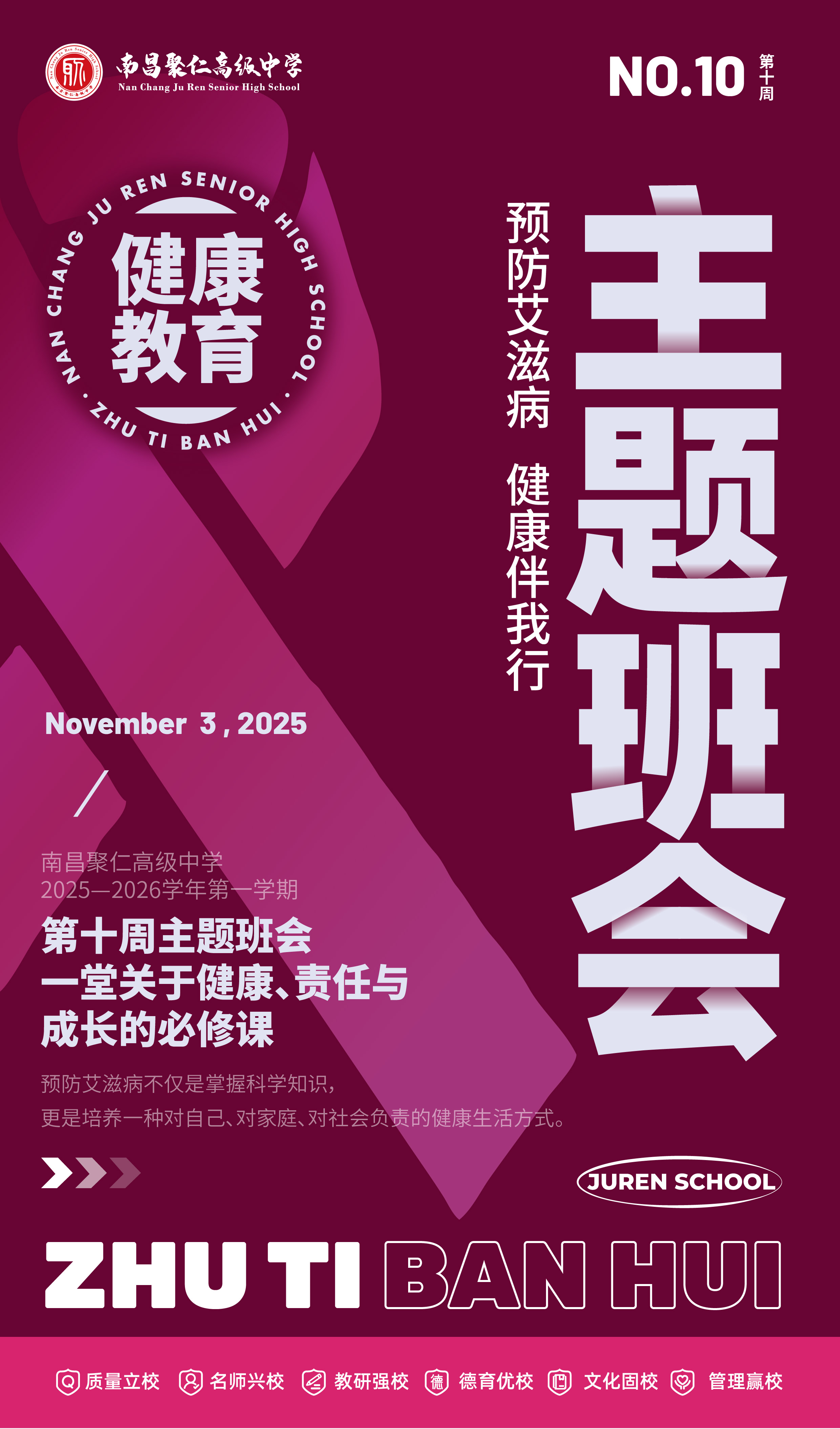 主题班会模板2025-2026第一学期10