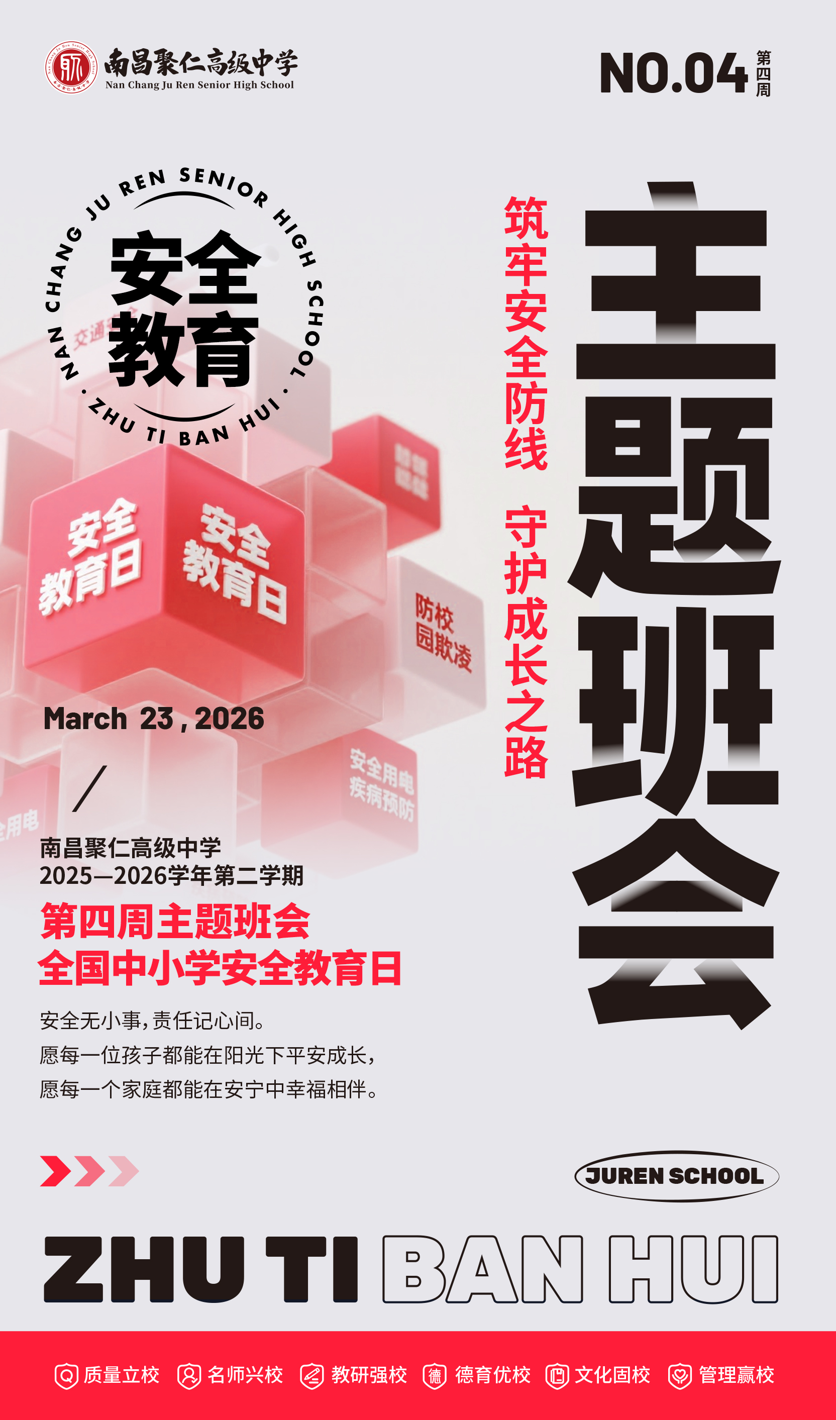 0323班会 0323班会