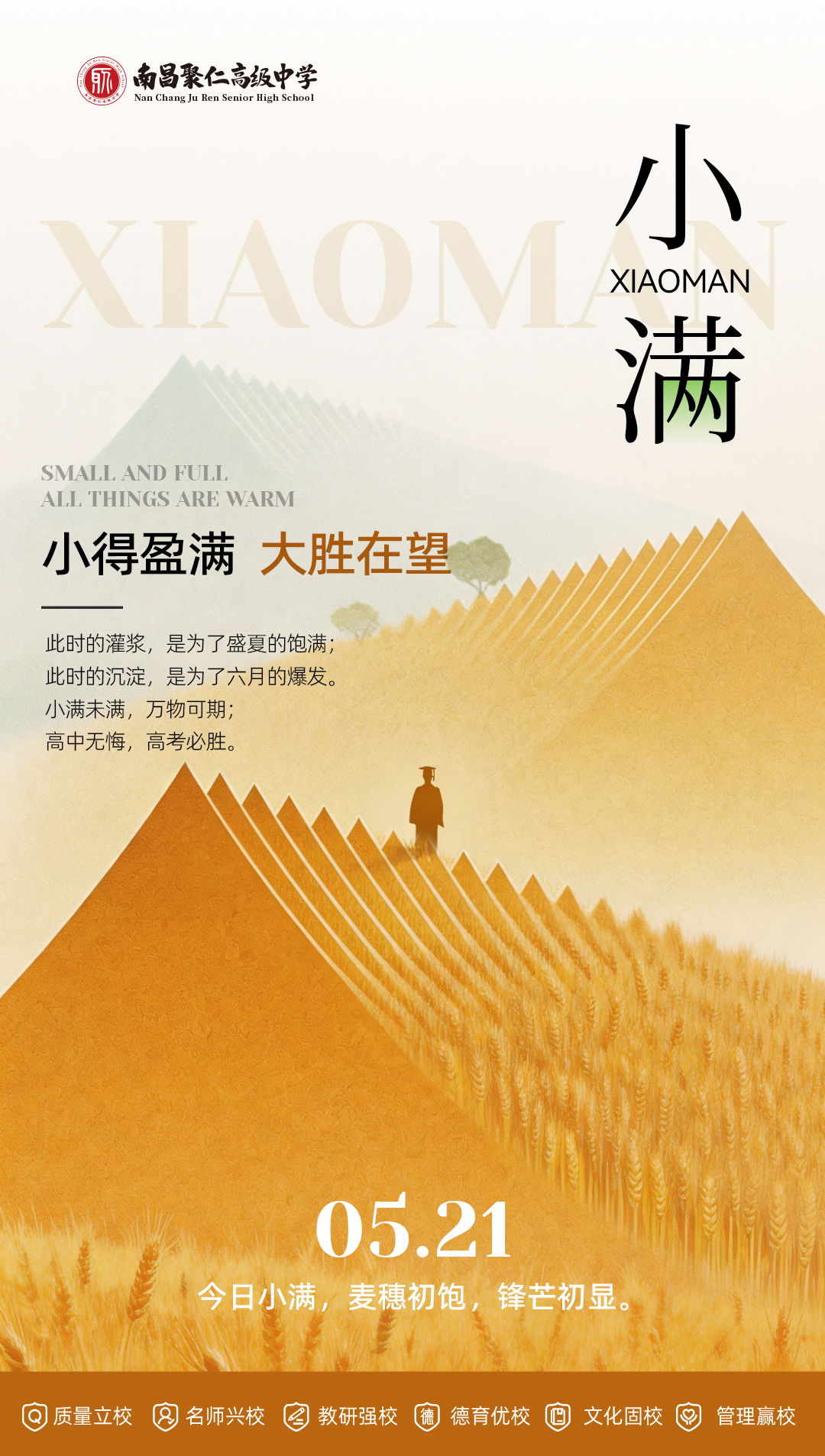 小满