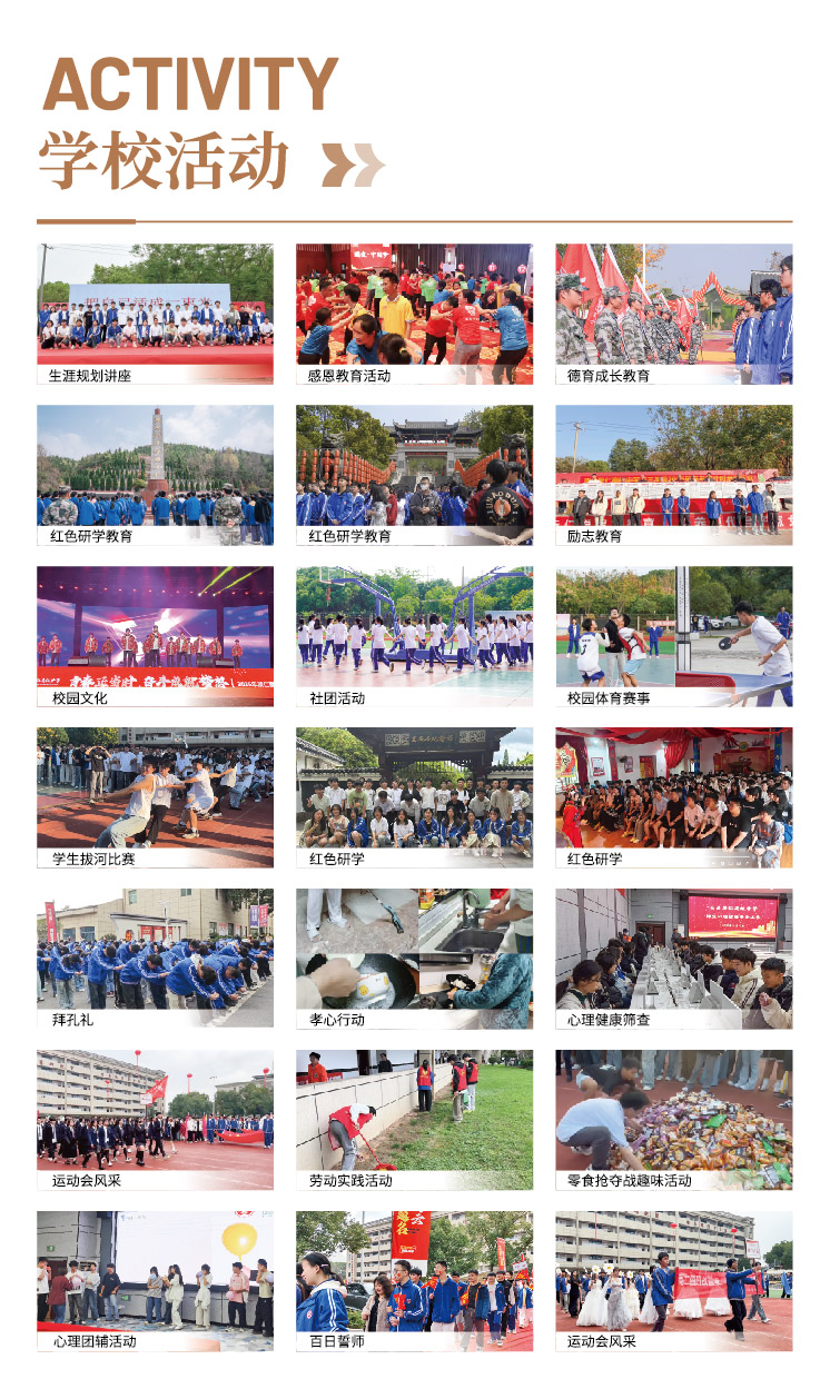 学校活动-01