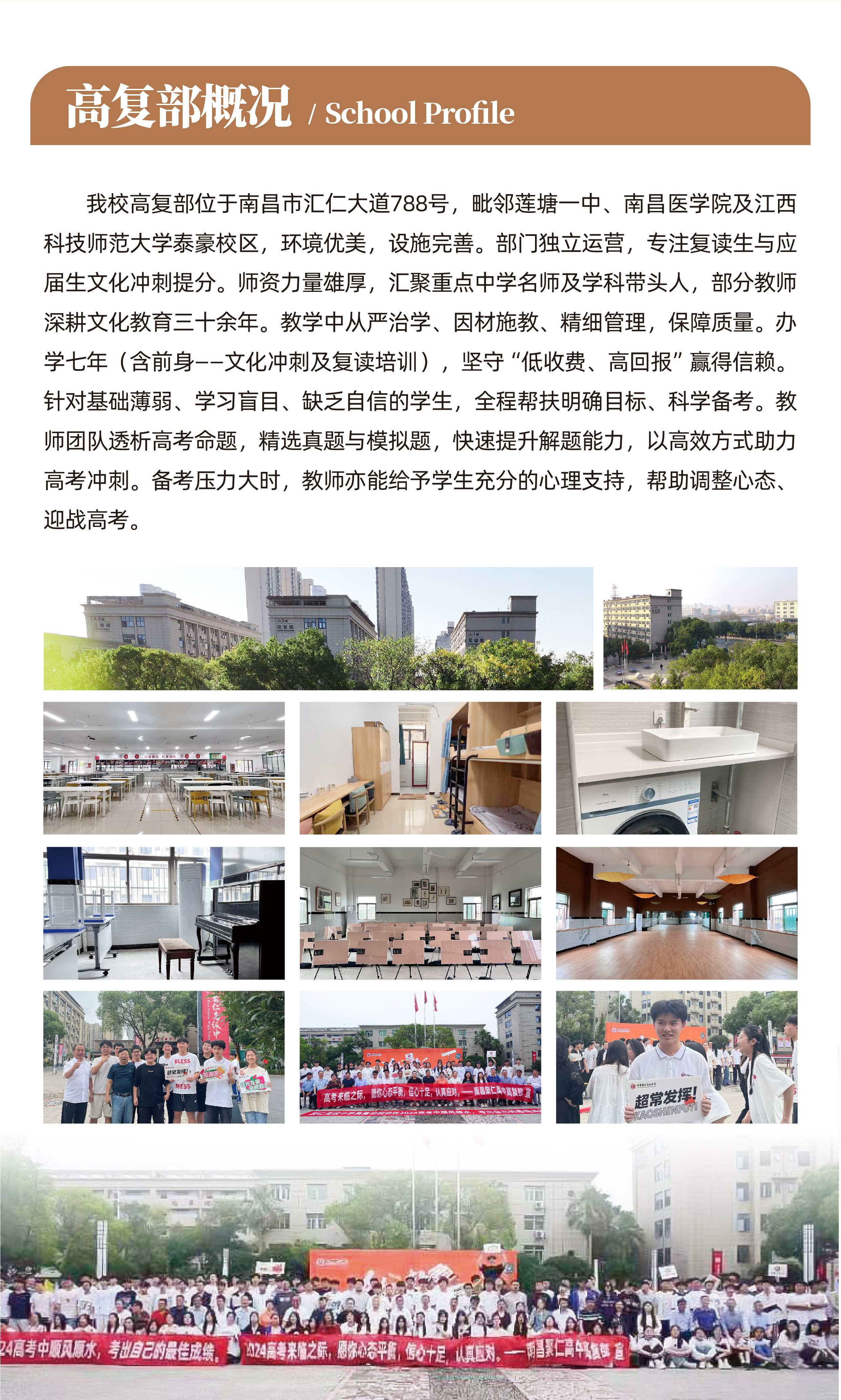 2026高复招生简章 公众号-03_副本