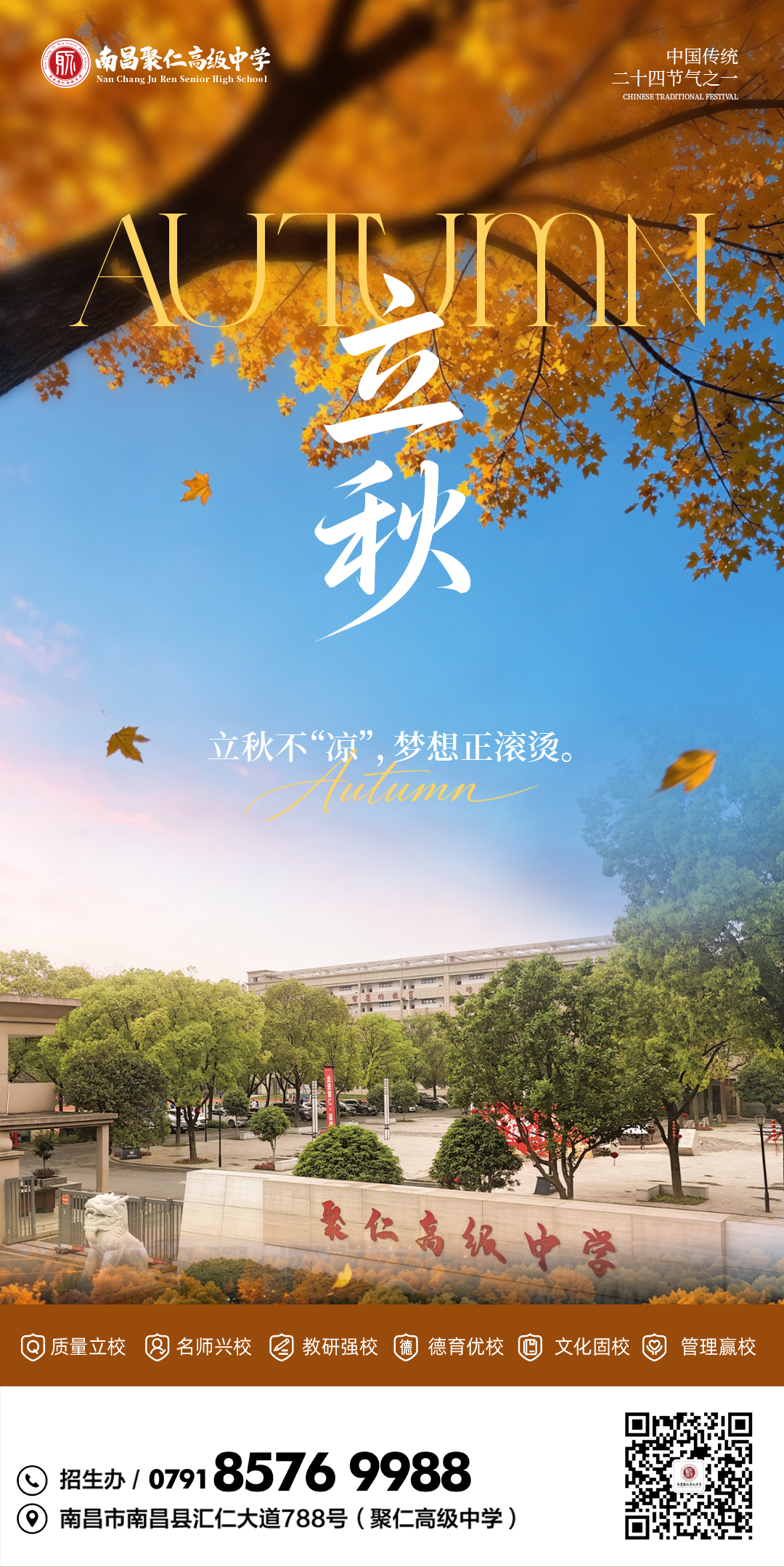立秋海报