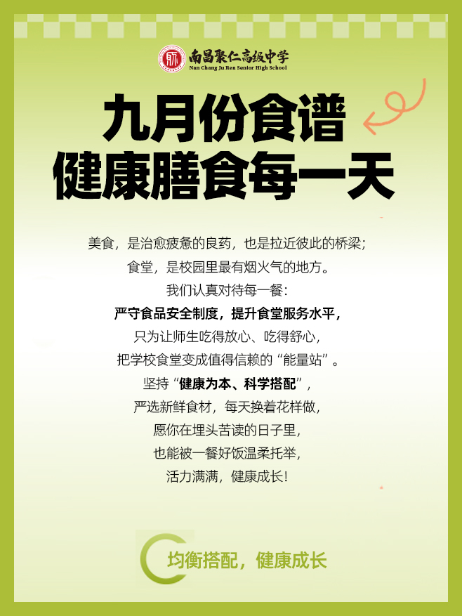 9月食谱