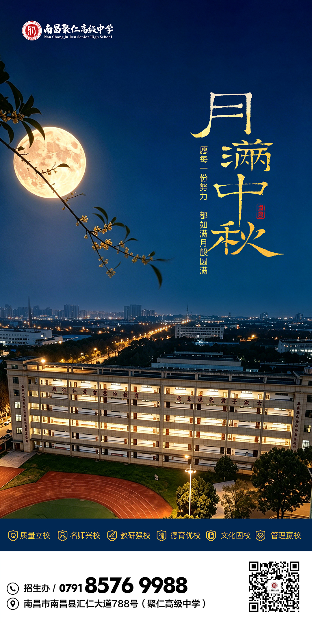 中秋海报-