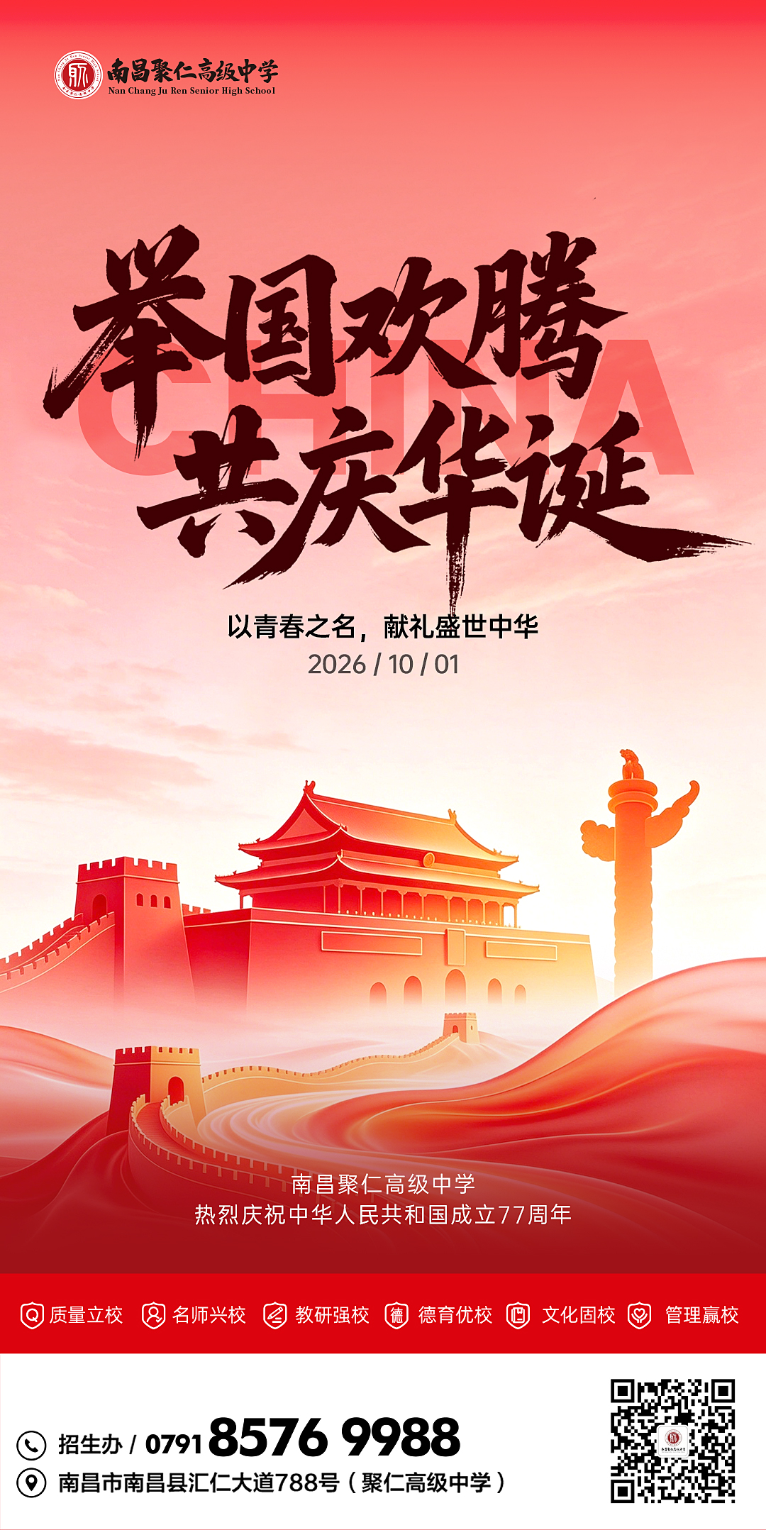 国庆海报